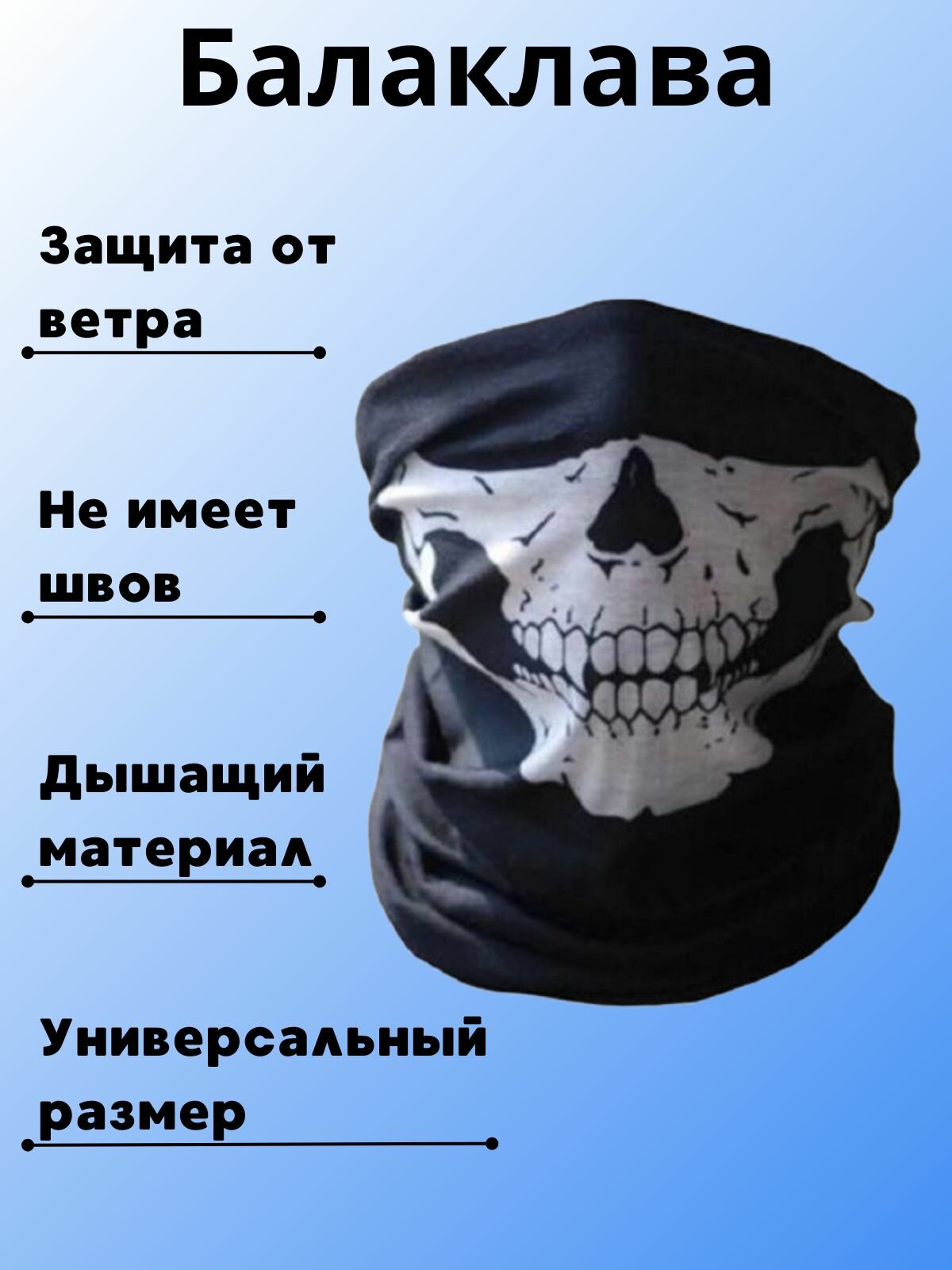 Балаклава Kingma Базовая коллекция для мужчин и женщин, размер универсальный, череп