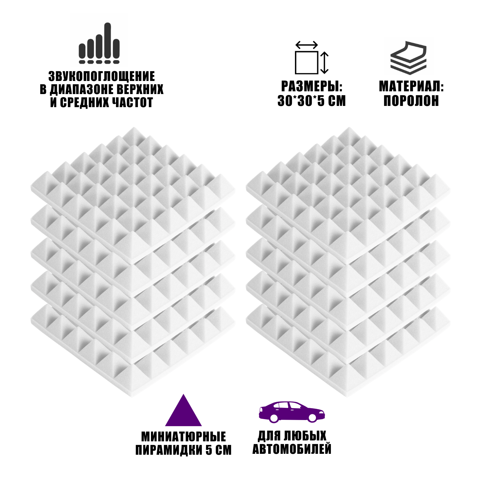 фото Звукоизоляция шумоизоляция для авто, поролон белый, 10 шт