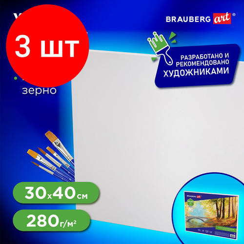 Комплект 3 шт, Холст на картоне BRAUBERG ART CLASSIC, 30*40см, грунтованный, 100% хлопок, мелкое зерно, 190621 комплект 5 шт холст на картоне brauberg art classic 30 40см грунтованный 100% хлопок мелкое зерно 190621