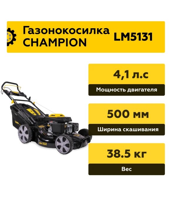 Газонокосилка Champion - фото №14