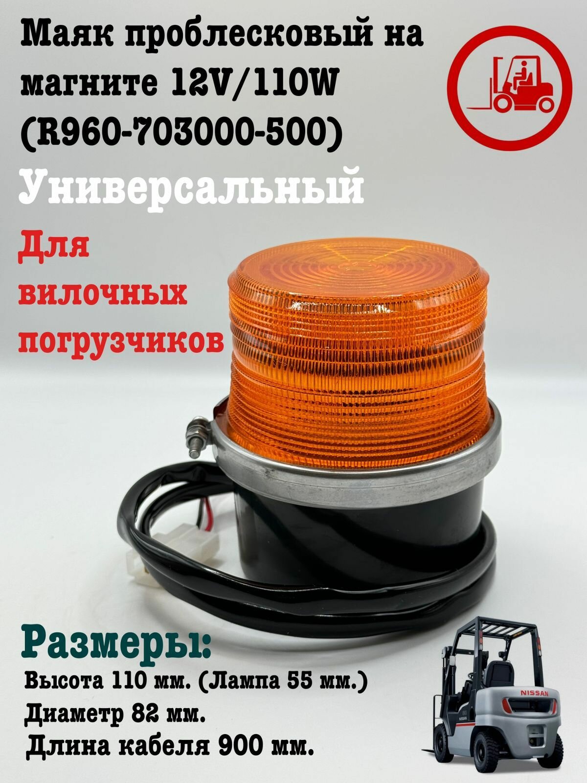 Проблесковый маяк Balkancar R960-703000-500, 12В/110Вт, жёлтый, на магните