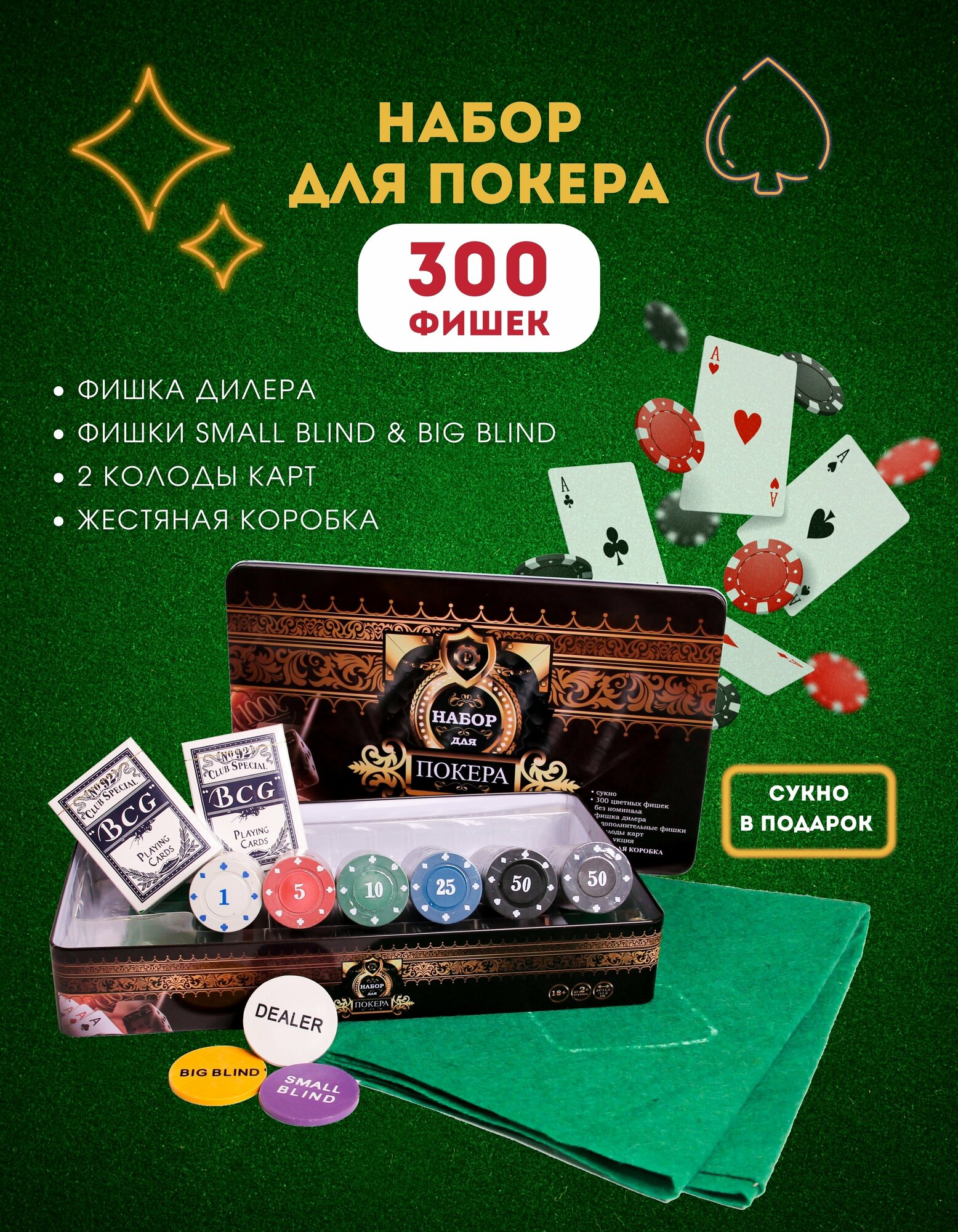 Покерный набор Poker Chips 300 фишек / Набор для покера Poker Chips 300 фишек с номиналом