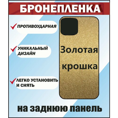 Виниловая защитная пленка на корпус 