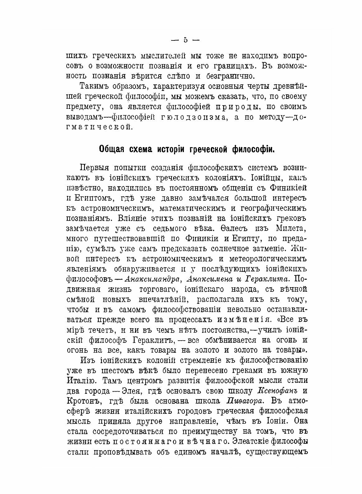Книга История Философии, для начинающих Изучать Эту науку - фото №5