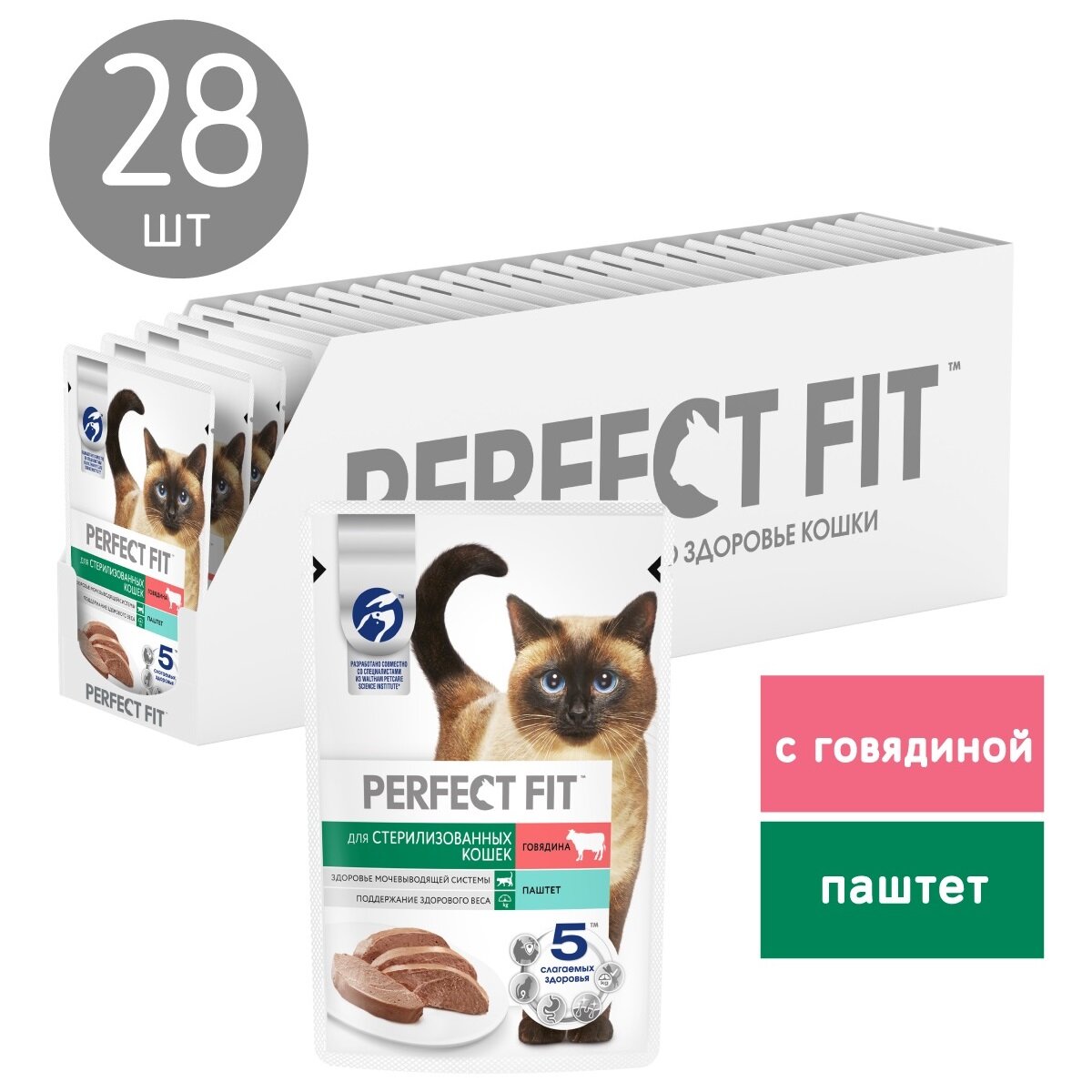 Perfect Fit пауч для взрослых стерилизованных кошек (паштет) Говядина, 75 г. упаковка 28 шт