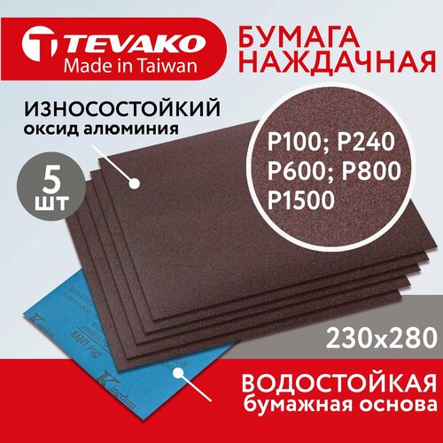 Наждачная бумага набор 5 шт P100, Р180, Р600, Р800, Р1500, размеры 230 х 280 мм