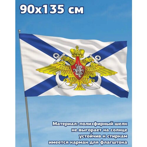 Флаг с древком Андреевский флаг с гербом 90*135 см