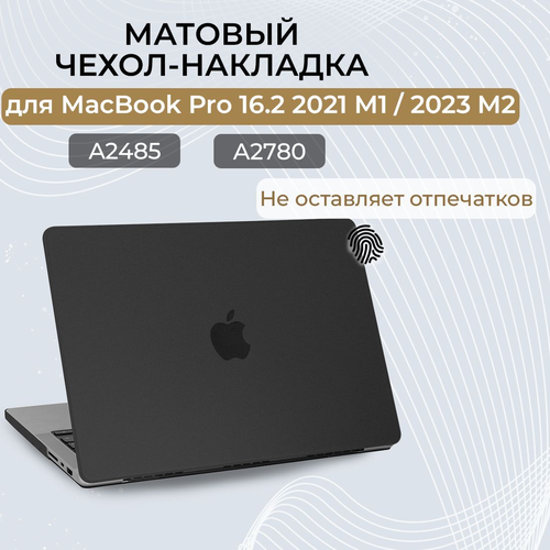 Чехол-накладка пластиковая Новый стиль для MacBook Pro 16 M1 (M1 A2485 / M2 A2780 / M3 A2991), Серый матовый