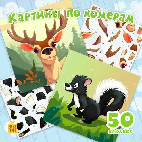 Раскраска по номерам, пазл наклейки 