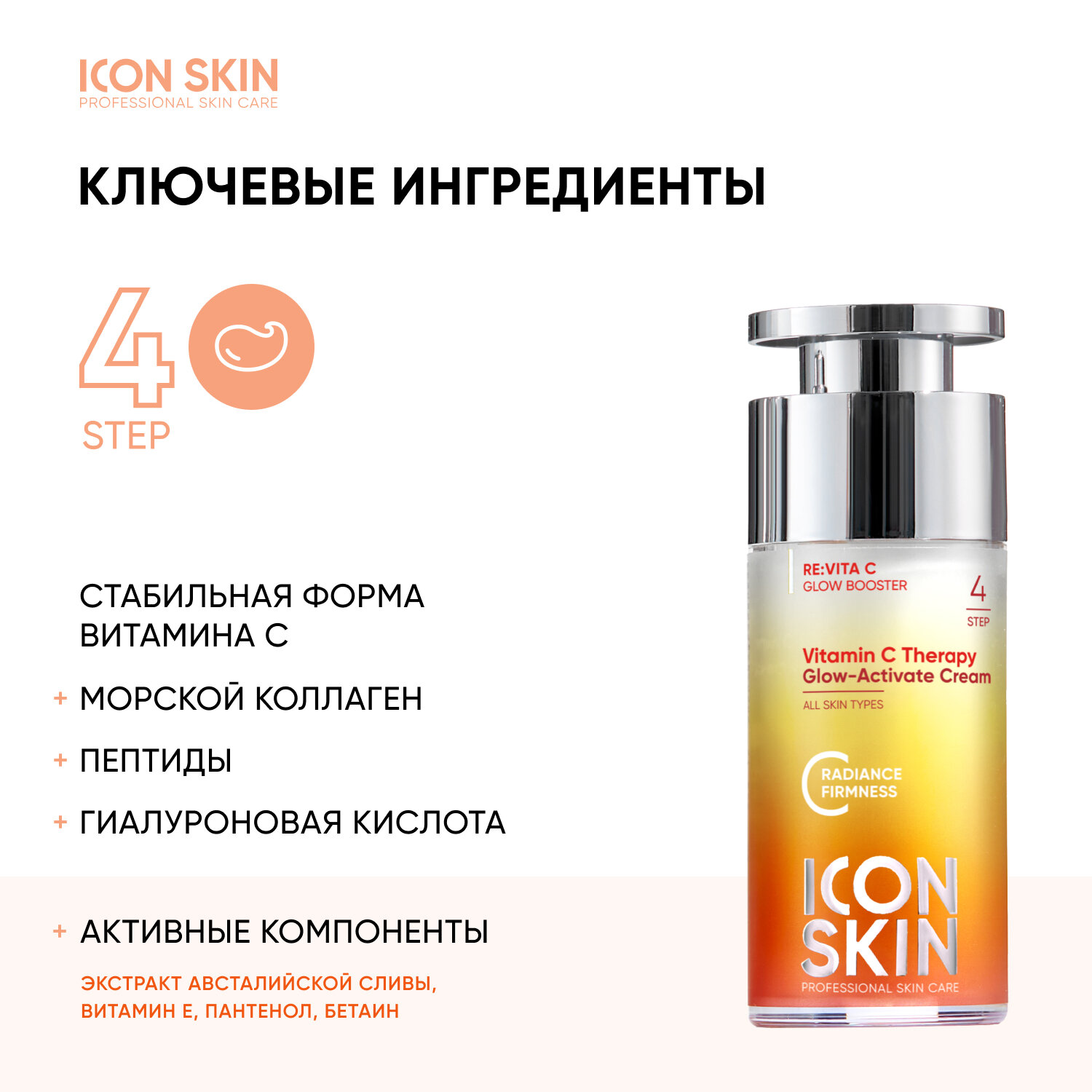 ICON SKIN Крем-сияние для лица Vitamin C Therapy с витамином С и морским коллагеном увлажняющий для всех типов кожи, 30 мл