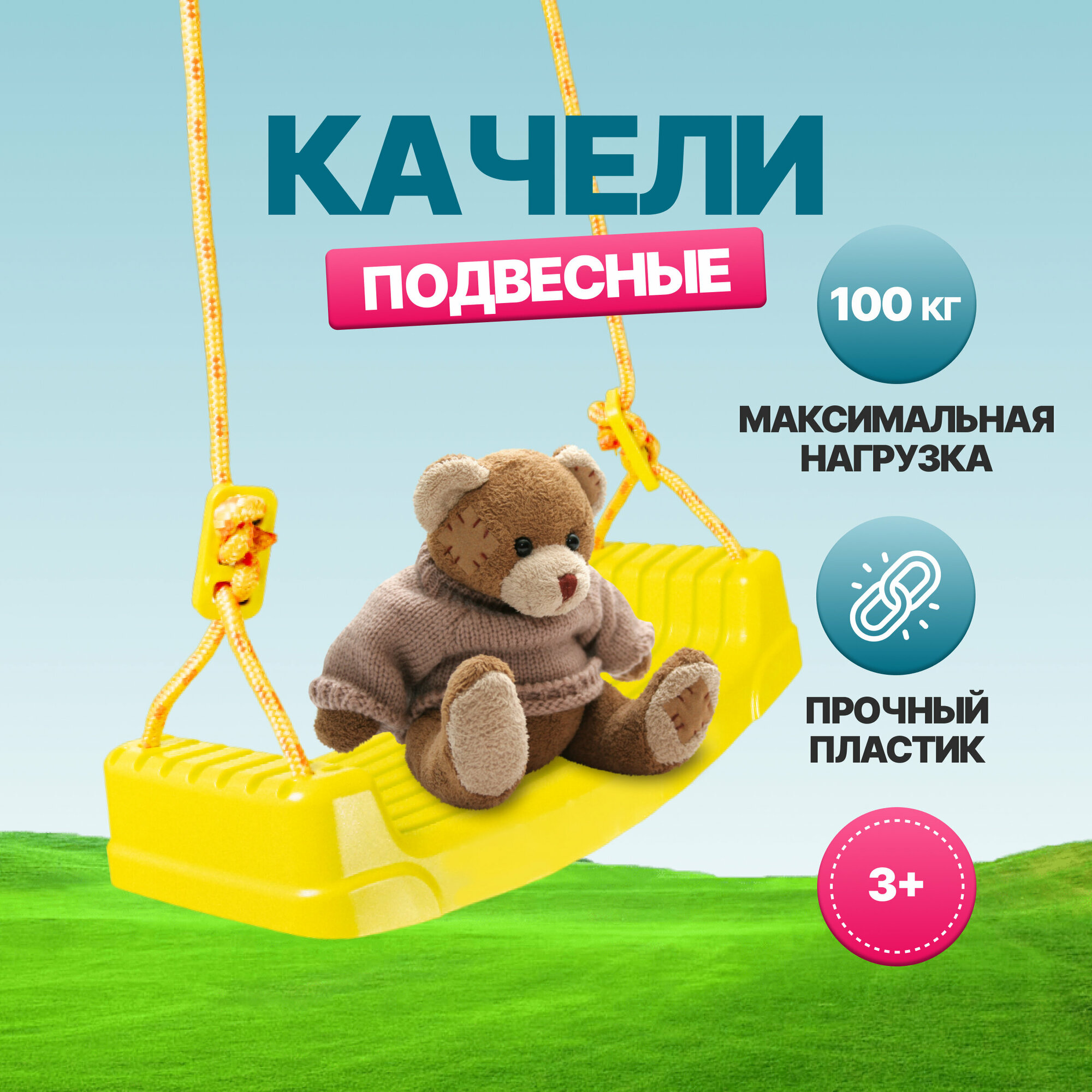 фото Качели детские подвесные, до 100 кг, желтые