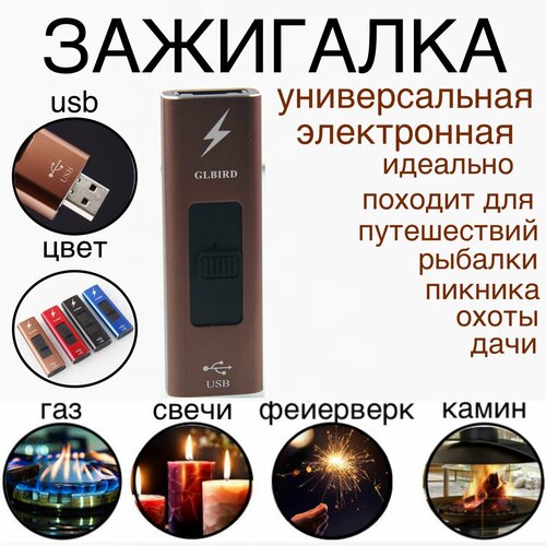 Зажигалка электронная USB, коричневый, плазменная, устойчивая к ветру, пьезозажигалка для газовой плиты, свечей, барбекю, фейерверков, для камина