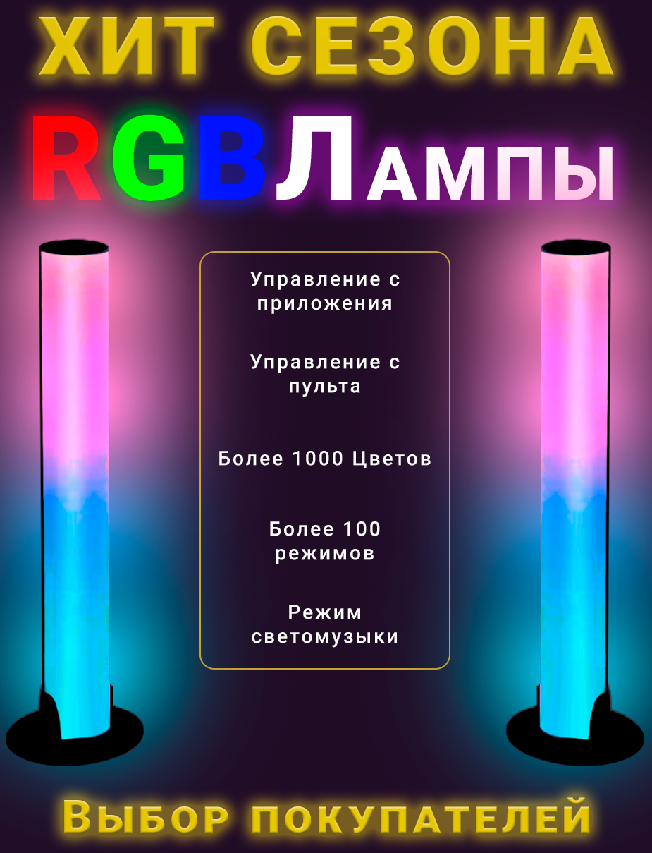 Светильник светодиодный RGB светодиодные лампы LED 2 штуки Smart kit AMBIENT LIGHT BAR неоновые лампы пульт в комплекте светомузыка Pricemin
