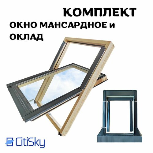 Окно мансардное и оклад CitiSky Optimal 78*140