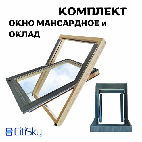 Окно мансардное и оклад CitiSky Optimal 78*98