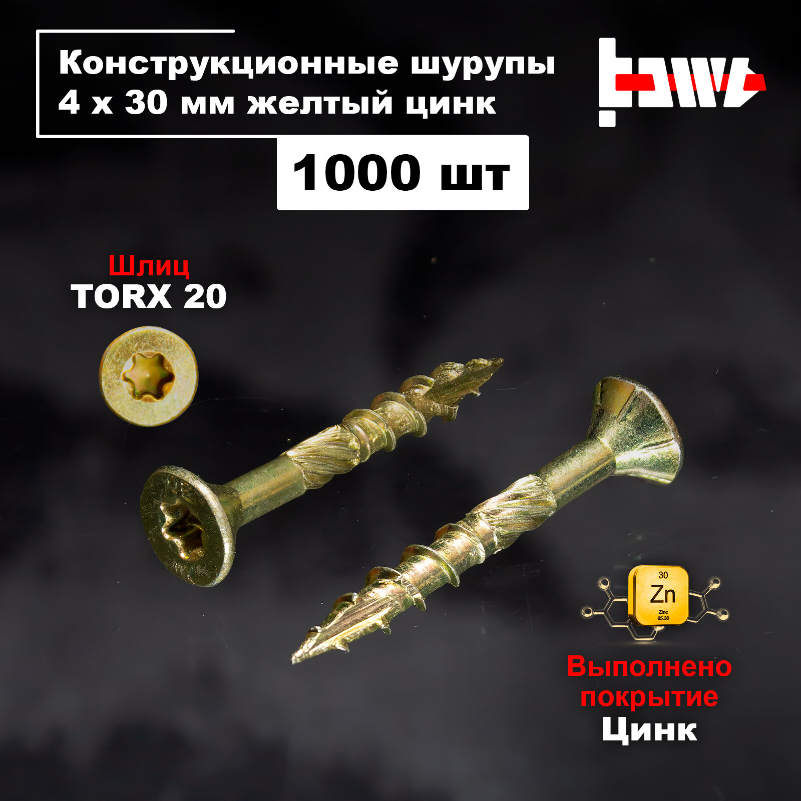 фото Шуруп конструкционный по дереву 4х30 200 шт