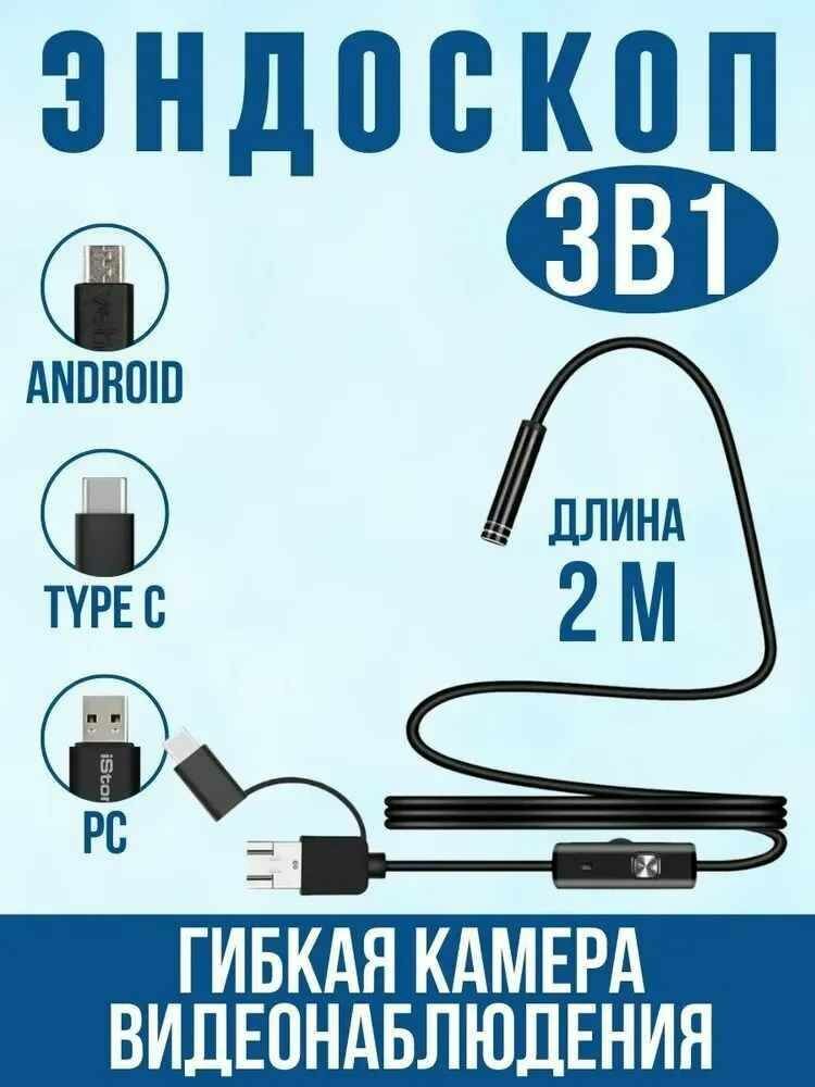 Эндоскоп / Эндоскоп для смартфона , Гибкая камера / Видеоэндоскоп / microUSB , Type-C / USB, 2м от GadFamily_Shop