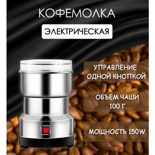 Кофемолка электрическая TH95-23 Электрокофемолка 758₽