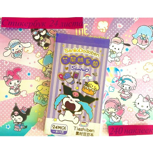 мультяшные стикеры sanrio s kawaii девушки эстетические наклейки для ноутбука телефона hello kitty my melody pachacco милые аниме стикеры для детей игрушки Стикербук с наклейками аниме Kuromi My Melody Hello Kitty Cinnamoroll Pompurin 240 штук