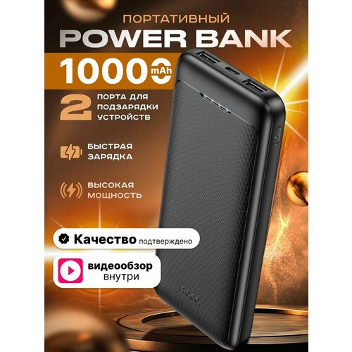 Повербанк Power Bank Hoco J111 10000 mAh аккумулятор 109900₽