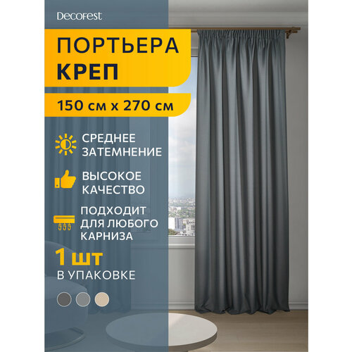 фото Шторы в спальню, в детскую, для гостиной плотные не блэкаут decofest