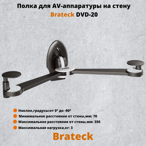 Кронштейн для AV-аппаратуры на стену Brateck DVD-20 кронштейн на стену omb lunar dvd silver