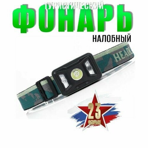 фото Налобный фонарь для туризма с сенсорным управлением нет бренда