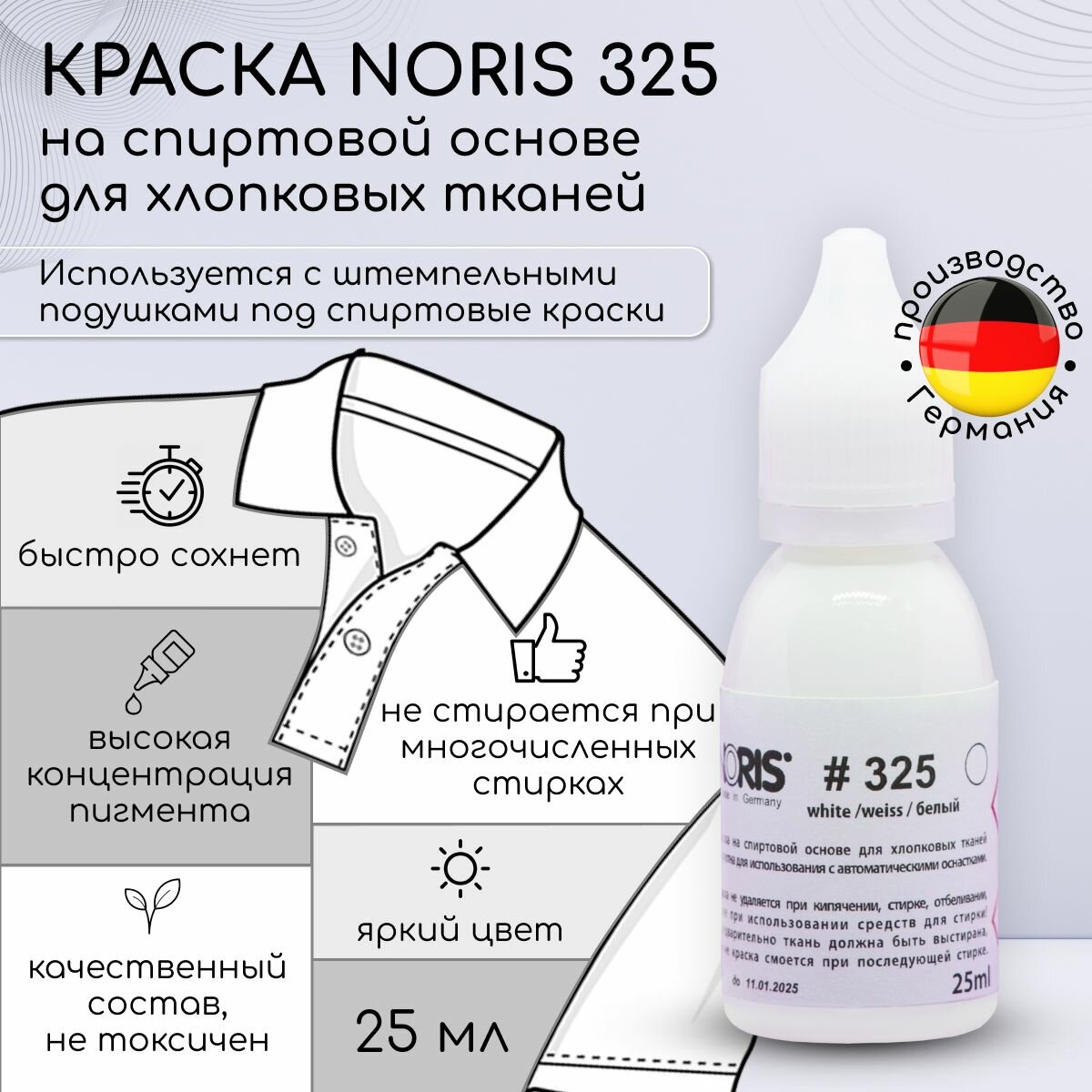 Штемпельная белая краска Noris 325 для маркировки ткани, одежды / Штемпельные чернила краска на спиртовой основе, 25 мл