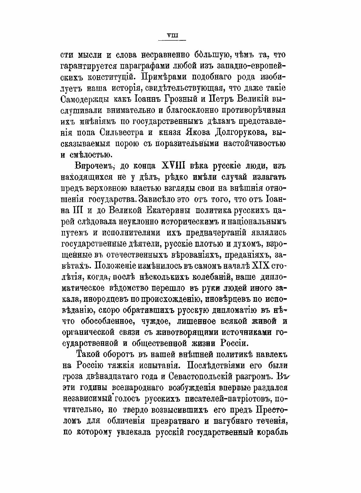 Книга Из прошлого Русской Дипломатии, Исторические Исследования и полемические Статьи - фото №4