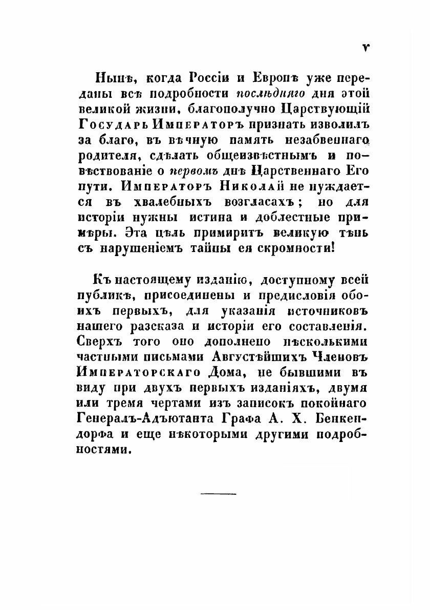 Книга Восшествие на престол императора Николая - фото №4