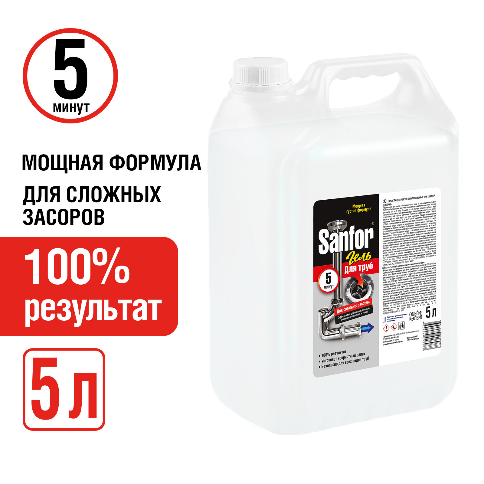 Sanfor Гель Универсал 10в1, 5л + Гель для труб, сложные засоры, 5л - фотография № 2