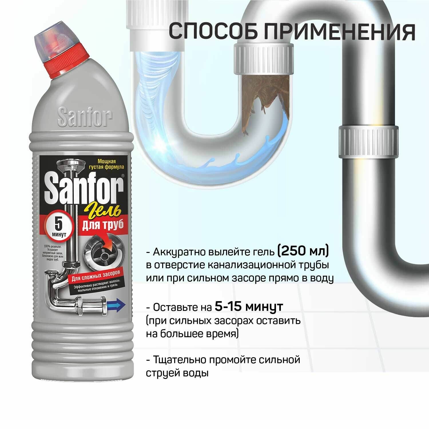 Sanfor Средство для прочистки труб (700 гр) + Белизна 3в1 (750 гр) - фотография № 8