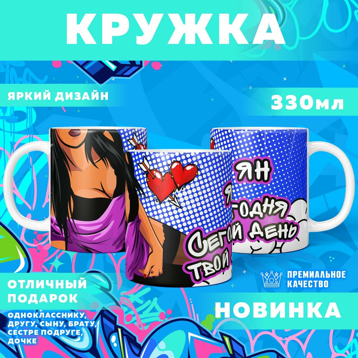 Кружка "С именем Ян" PrintMania 330мл