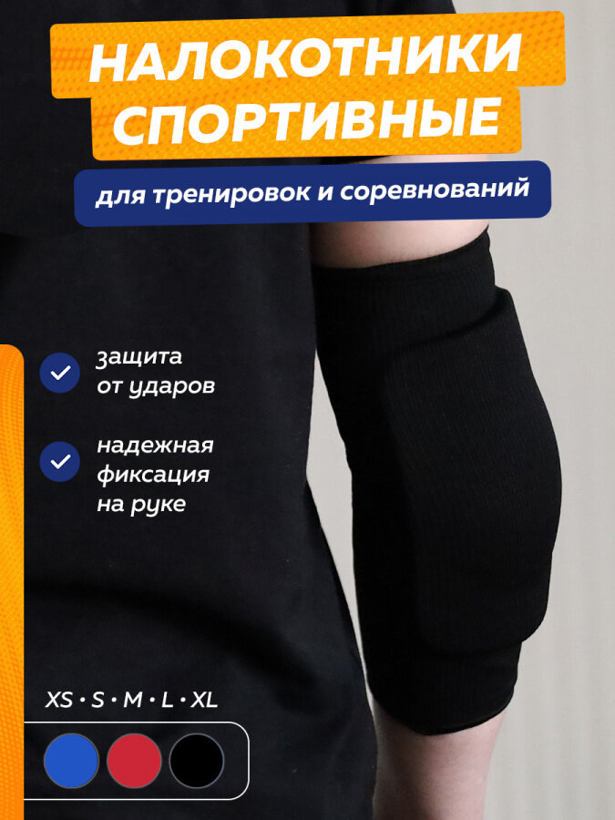 Защита локтя для единоборств XL, Leosport черный