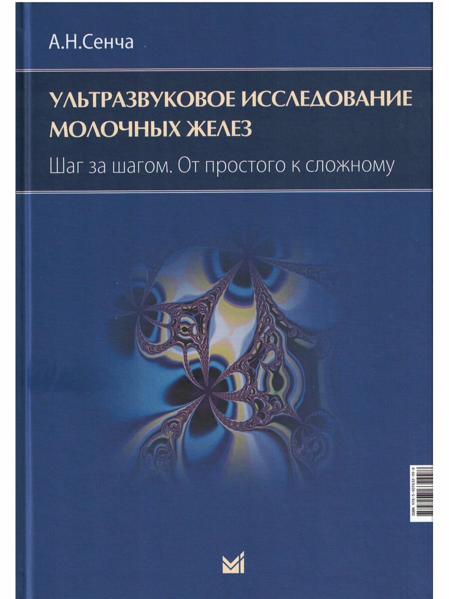 Ультразвуковое исследование молочных желез. Шаг за шагом.