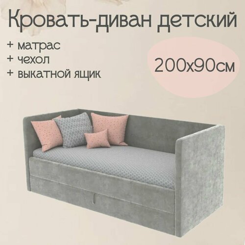 Детский диван-кровать Майя 200х90 см серый Кровать с матрасом чехлом и выкатным ящиком Кровать детская от 3х лет 35301₽