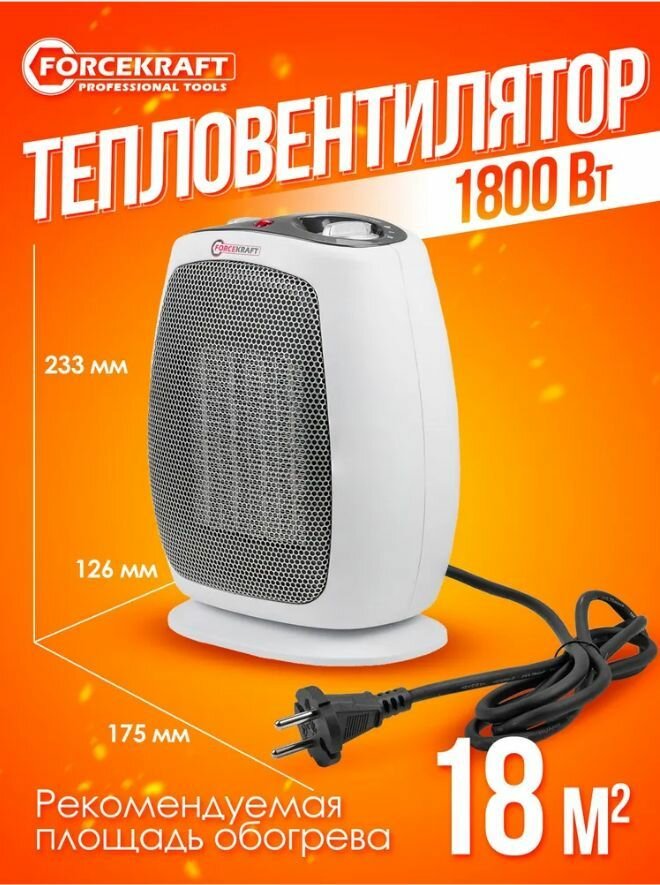 Тепловентилятор 1800w FORCEKRAFT FK-FH06