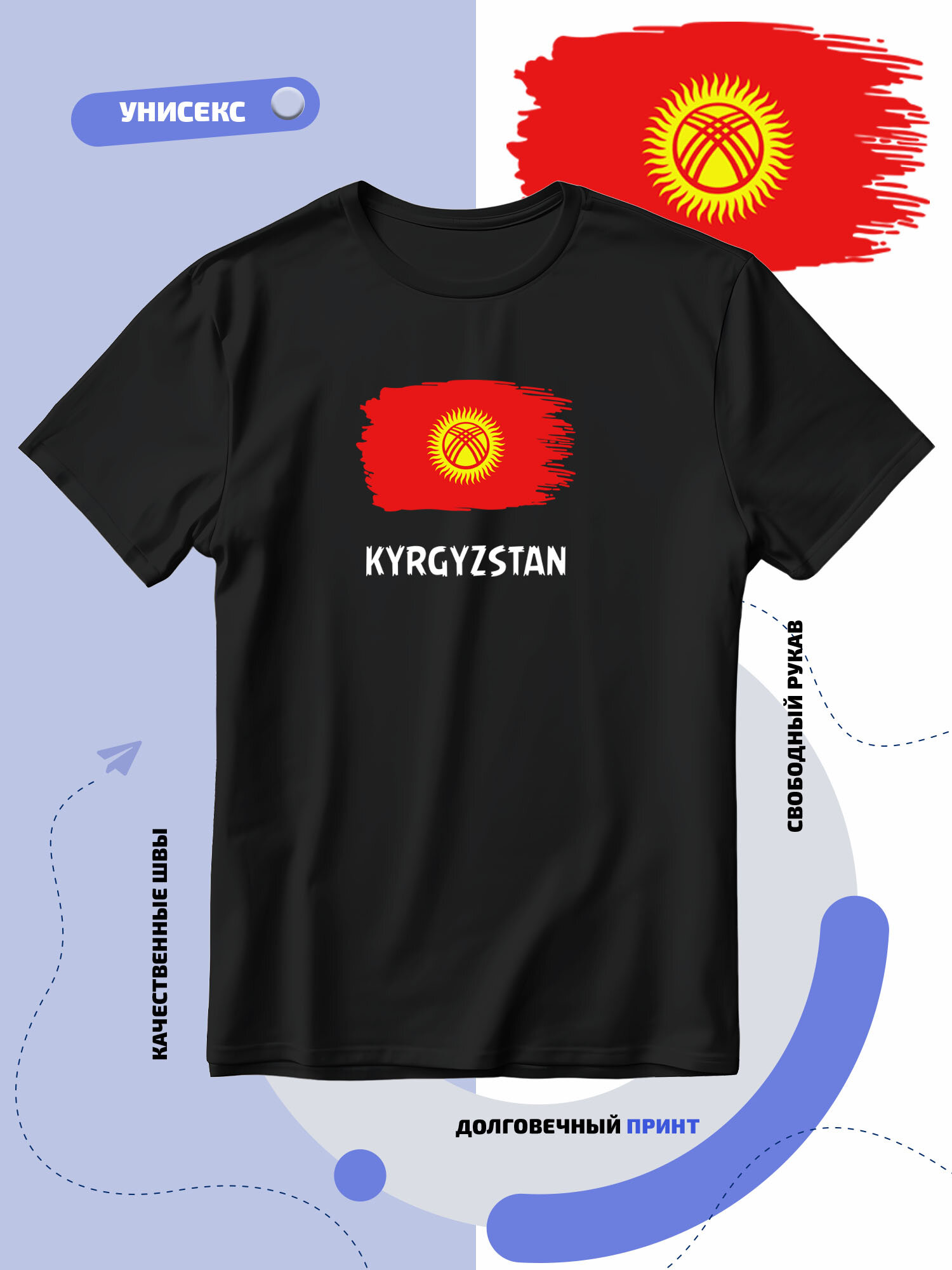 Футболка SMAIL-P с флагом Кыргызстана-Kyrgyzstan