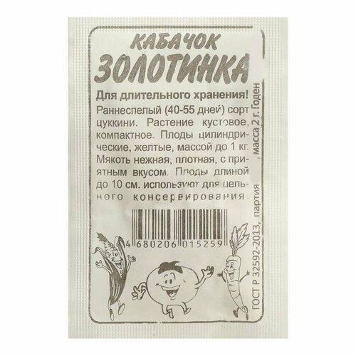 Семена Кабачок Золотинка-Цуккини, , 2 г 10 упаковок семена поиск кабачок золотинка 12 шт