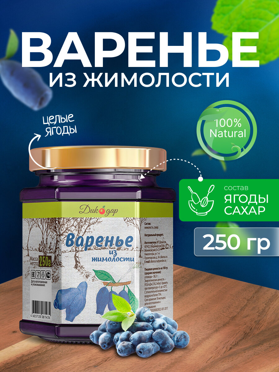 Варенье из жимолости 550 гр