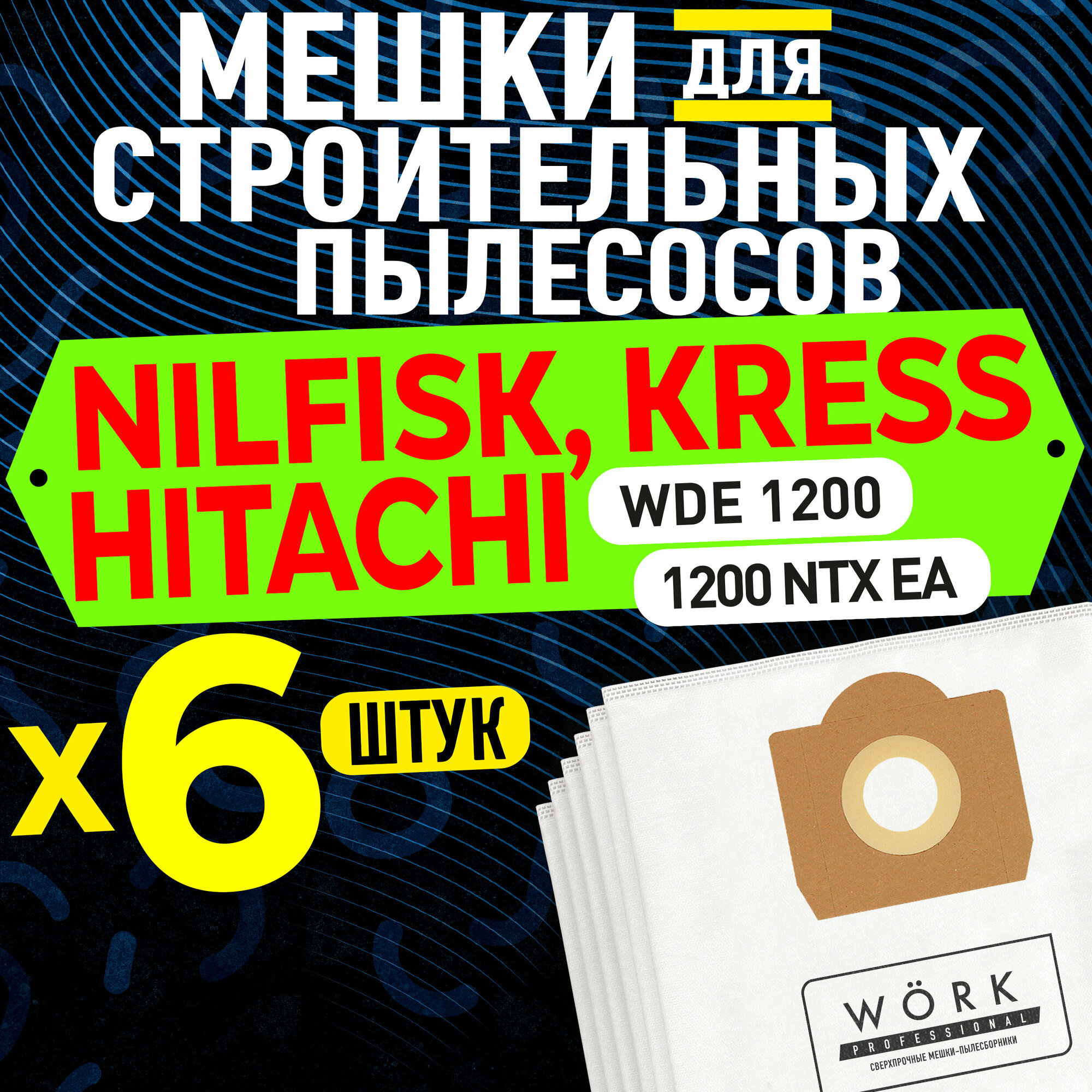 Pro09s6 Мешки для пылесоса KRESS 1200 NTX EA 6 шт.