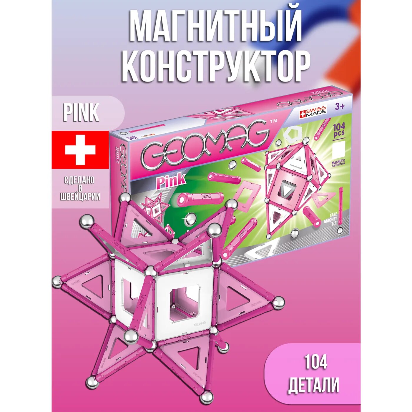 Конструктор Geomag - фото №13