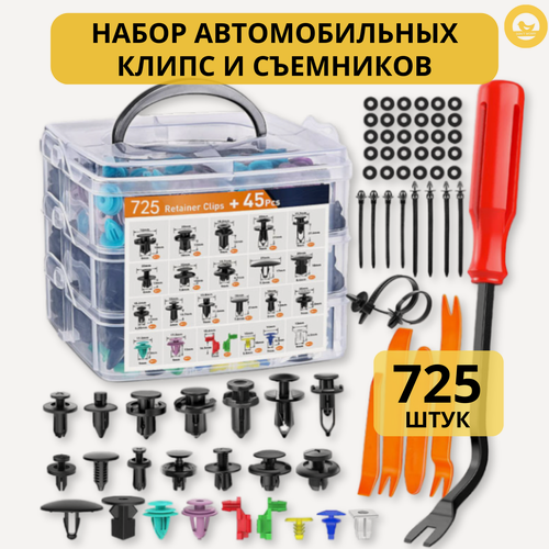 Изображение товара Набор автомобильных инструментов и клипс для ремонта (725 штук)
