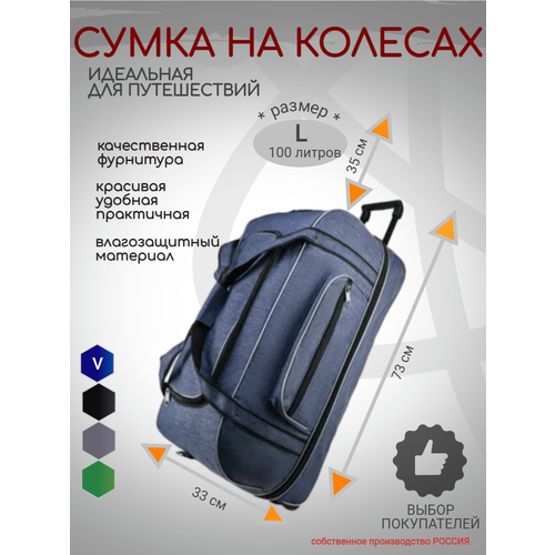 фото Сумка дорожная fayz-m, 100 л, 35х33х75 см, синий