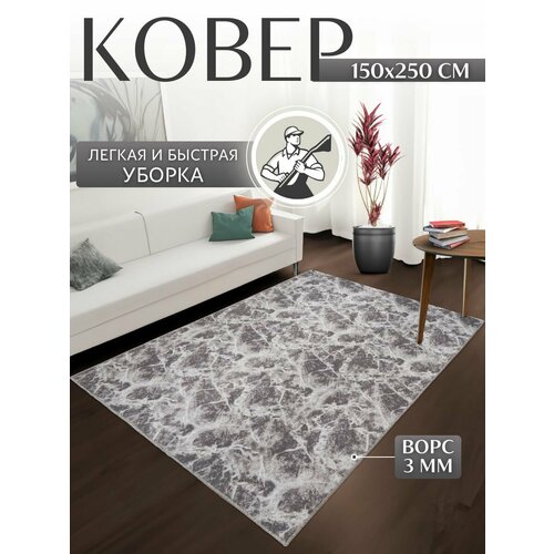 Коврик комнатный палас напольный 150х250 2250₽