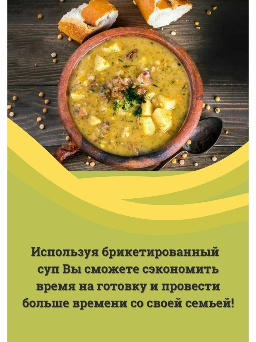 Набор брикетированных супов "Холостяцикий" Лидкон, 4 шт. - фотография № 3