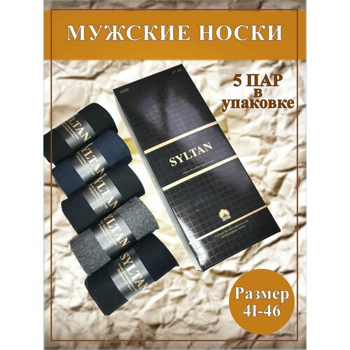 Носки Syltan, 5 пар, размер 41/46, черный, синий, серый носки syltan размер 41 46 серый черный