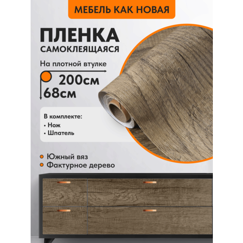 Самоклеящаяся пленка для мебели влагостойкая, кедр коричневый, 54х200 см