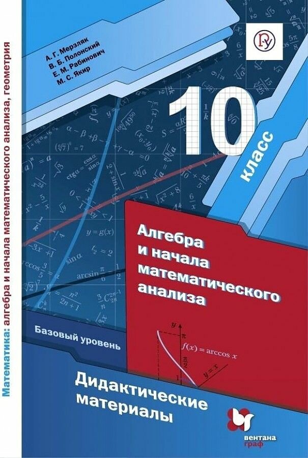 Алгебра. 10 класс. Дидактические материалы. Базовый уровень - фото №4