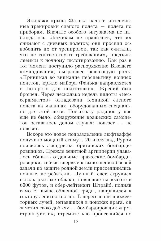 Книга Ночные эскадрильи люфтваффе - фото №8